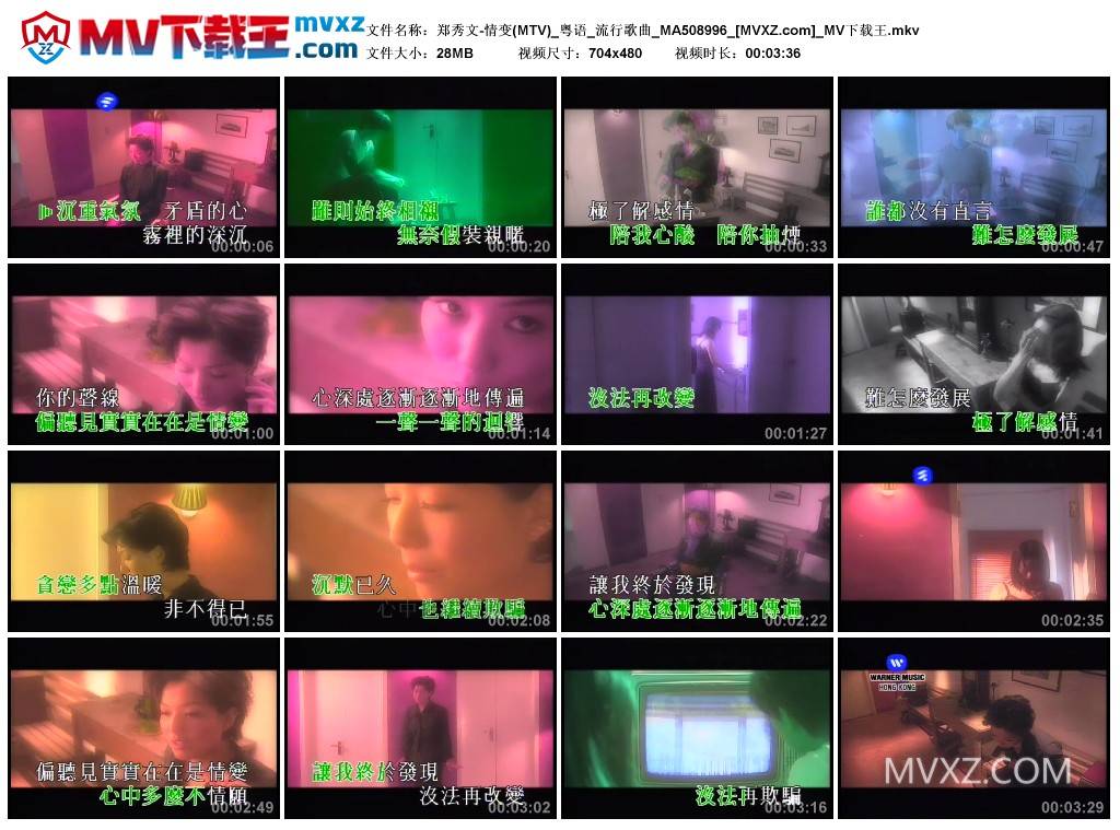 郑秀文-情变(MTV)_粤语_流行歌曲_MA508996